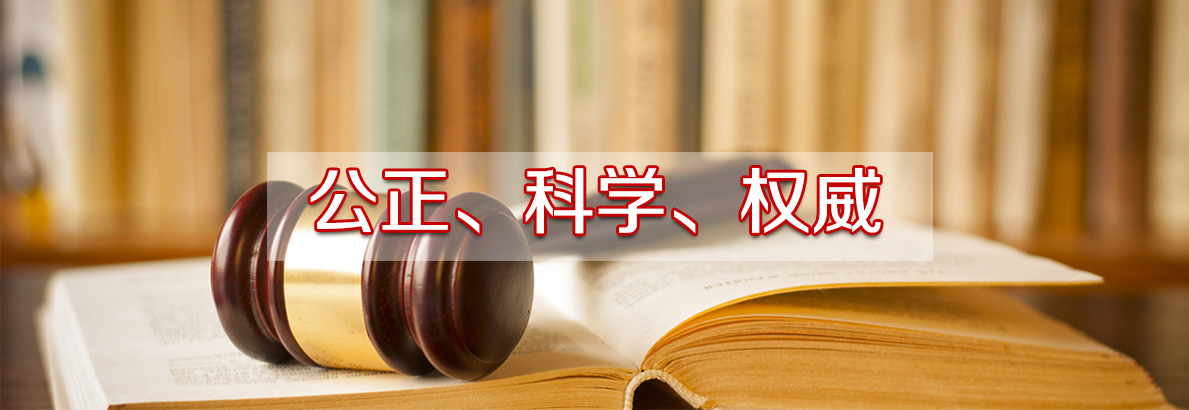 河北鑒真檢測(cè)鑒定有限公司